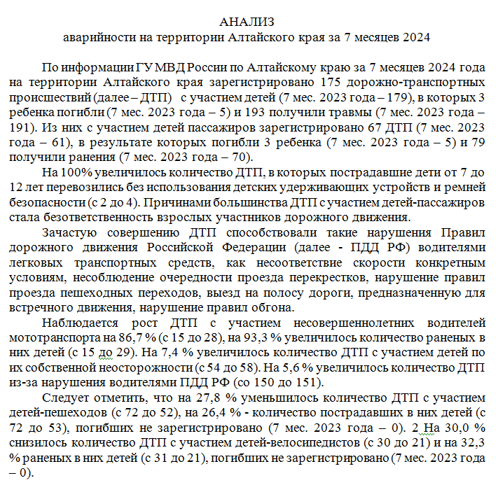 Анализ аварийности в Алтайском крае за 7 месяцев