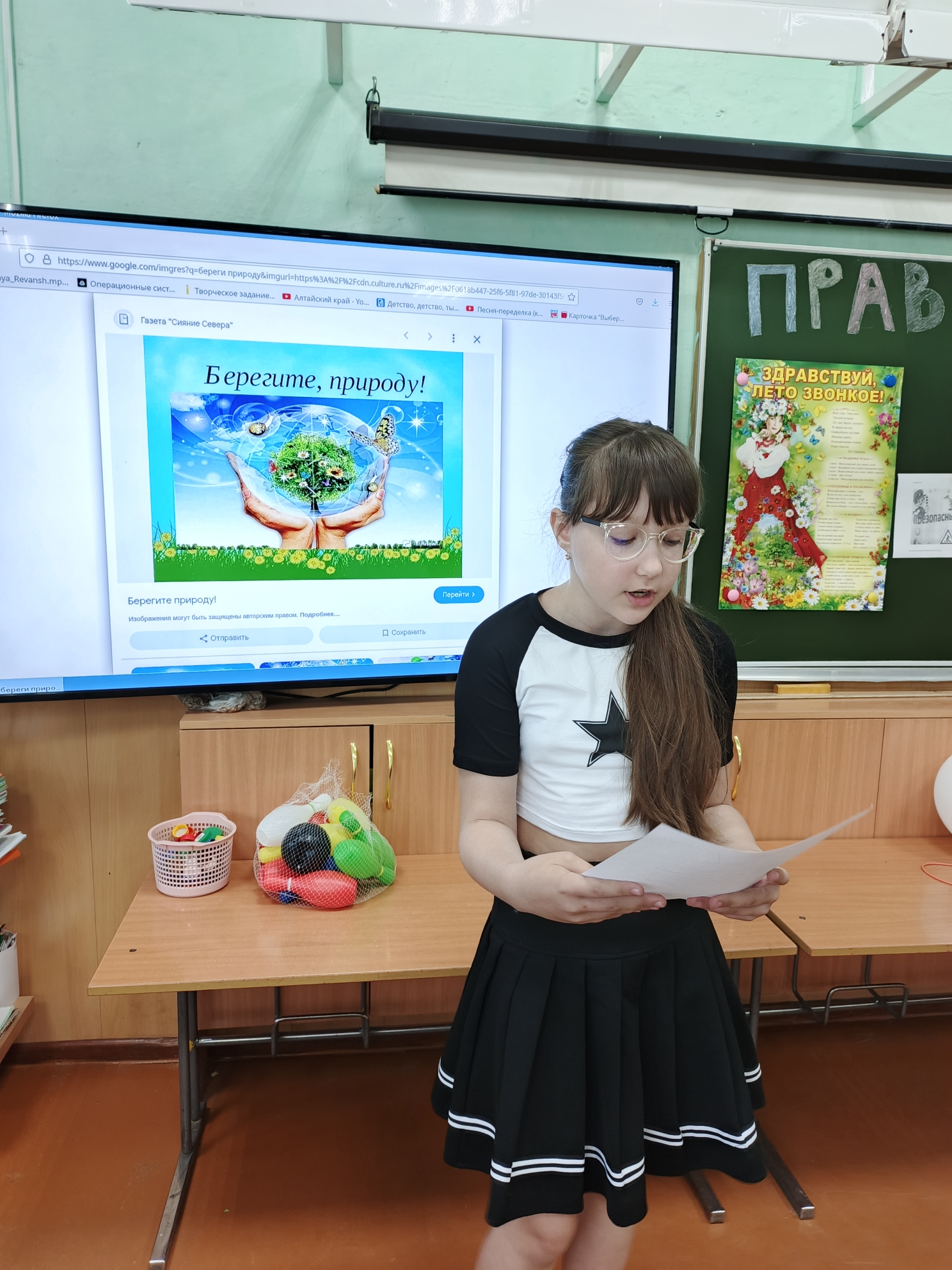 День природы.