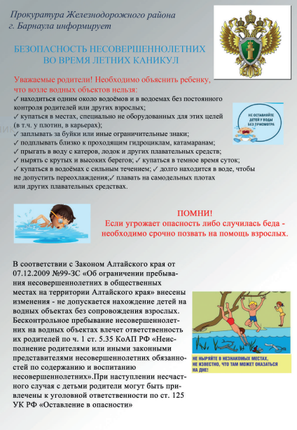 Безопасность несовершеннолетних во время летних каникул